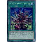 『中古即納』{TCG}遊戯王 TDIL-JP055N デストーイ・サンクチュアリ(20160409)