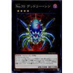 『中古即納』{TCG} 遊戯王 PP19-JP011N No.70 デッドリー・シン(20161217)