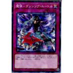 『中古即納』{TCG}遊戯王 DBSW-JP026NP 魔弾-ダンシング・ニードル(20170811)