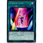 『中古即納』{TCG}遊戯王 DP20-JP044N アクセル・ライト(20180609)