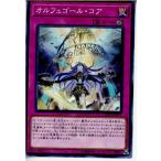 Yahoo! Yahoo!ショッピング(ヤフー ショッピング)『中古即納』{TCG} 遊戯王 SOFU-JP071N オルフェゴール・コア（20180714）