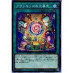 Yahoo! Yahoo!ショッピング(ヤフー ショッピング)『中古即納』{TCG}遊戯王 DBHS-JP025N プランキッズの大暴走（20180804）