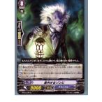 Yahoo! Yahoo!ショッピング(ヤフー ショッピング)『中古即納』{プレイ用}{TCG} ヴァンガード BT01/078C 案内するゾンビ（20130701）