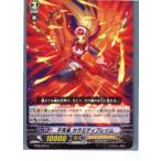 Yahoo! Yahoo!ショッピング(ヤフー ショッピング)『中古即納』{プレイ用}{TCG} ヴァンガード BT06/023R 不死鳥 カラミティフレイム（20130701）