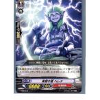 『中古即納』{TCG} ヴァンガード TD06/010 希望の雷 ヘレナ(20130701)