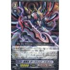 Yahoo! Yahoo!ショッピング(ヤフー ショッピング)『中古即納』{TCG} ヴァンガード MBD1/001 星輝兵 ダークバンド・ドラゴン（20140201）