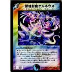 『中古即納』{プレイ用}{TCG} デュエマ DM27 33/55U 深塊封魔ゲルネウス(20130801)