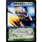 『中古即納』{プレイ用}{TCG} デュエマ DM39 17a/55R 時空の役者カンクロウ(V.C.有)(20130801)