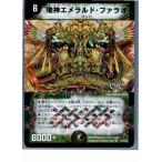 Yahoo! Yahoo!ショッピング(ヤフー ショッピング)『中古即納』{プレイ用}{TCG} デュエマ DMC55 31/84VR 地神エメラルド・ファラオ（20130801）