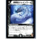 Yahoo! Yahoo!ショッピング(ヤフー ショッピング)『中古即納』{プレイ用}{TCG}デュエマ DMD02 13/15C 貴星虫ドレインワーム（20130801）