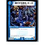 ¡ØÃæ¸Å¨Ǽ¡Ù{¥×¥ì¥¤ÍÑ}{TCG} ¥Ç¥å¥¨¥Þ DMD09 2/14 Àø¹Ô¤¹¤ëÀü¹¦ ¥®¡¼¥¬(20130801)