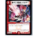 『中古即納』{プレイ用}{TCG}デュエマ DMD09 4/14 禍々しき取引 パルサー(20130801)