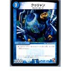 『中古即納』{プレイ用}{TCG}デュエマ DMD11 c 19/21C クゥリャン(20130801)