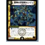 『中古即納』{プレイ用}{TCG}デュエマ DMR01 2/110VR 雷神の求道者センジュ(20130801)