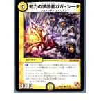 Yahoo! Yahoo!ショッピング(ヤフー ショッピング)『中古即納』{プレイ用}{TCG} デュエマ DMR01 73/110C 知力の求道者ガガ・シータ（20130801）