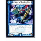 ¡ØÃæ¸Å¨Ǽ¡Ù{¥×¥ì¥¤ÍÑ}{TCG} ¥Ç¥å¥¨¥Þ DMR01 80/110C ¥¹¥Ú¥ë¡¦¥»¥Ö¡¦¥Ñ¡¼¥í¥Ã¥¯(20130801)