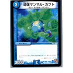 『中古即納』{プレイ用}{TCG}デュエマ DMR01 84/110C 球体マンマル・カブト(20130801)