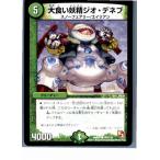 『中古即納』{TCG}デュエマ DMR01 103/110C 大食い妖精ジオ・デネブ(20130801)