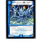 Yahoo! Yahoo!ショッピング(ヤフー ショッピング)『中古即納』{プレイ用}{TCG} デュエマ DMR02 7/54R アクア・ジェット 突撃・ブラザー!（20130801）