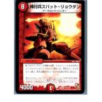 『中古即納』{TCG}デュエマ DMR02 27/54U 神討兵ズバット・リョウダン(20130801)