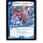 『中古即納』{TCG}デュエマ DMR02 38/54C エナジー・パイレーツ(20130801)