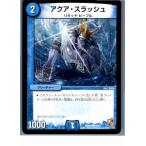 Yahoo! Yahoo!ショッピング(ヤフー ショッピング)『中古即納』{プレイ用}{TCG} デュエマ DMR02 39/54C アクア・スラッシュ（20130801）
