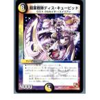 Yahoo! Yahoo!ショッピング(ヤフー ショッピング)『中古即納』{TCG} デュエマ DMR03 15/54R 鎧亜戦隊ディス・キューピット（20130801）