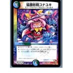 Yahoo! Yahoo!ショッピング(ヤフー ショッピング)『中古即納』{プレイ用}{TCG}デュエマ DMR03 32/54U 猛菌妖精コナユキ（20130801）