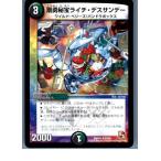 『中古即納』{プレイ用}{TCG}デュエマ DMR03 33/54U 剛勇秘宝ライチ・デスサンデー(20130801)