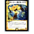 Yahoo! Yahoo!ショッピング(ヤフー ショッピング)『中古即納』{プレイ用}{TCG} デュエマ DMR03 36/54C ホーリー・投げる・バナナ（20130801）