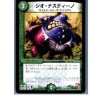 『中古即納』{プレイ用}{TCG} デュエマ DMR03 47/54C ジオ・ナスディーノ(20130801)