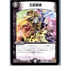 Yahoo! Yahoo!ショッピング(ヤフー ショッピング)『中古即納』{プレイ用}{TCG} デュエマ DMR04 8/55R 五武吸魂（20130801）