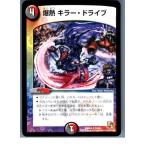 『中古即納』{プレイ用}{TCG}デュエマ DMR04 33/55U 爆熱 キラー・ドライブ(20130801)