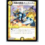 『中古即納』{TCG} デュエマ DMR04 36/55C 共鳴の使徒メェメェメェ(20130801)