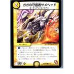 Yahoo! Yahoo!ショッピング(ヤフー ショッピング)『中古即納』{TCG} デュエマ DMR04 37/55C ガガの守護者サメヘッド（20130801）