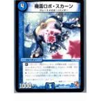 Yahoo! Yahoo!ショッピング(ヤフー ショッピング)『中古即納』{プレイ用}{TCG}デュエマ DMR04 38/55C 機雷ロボ・スカーン（20130801）