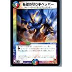 Yahoo! Yahoo!ショッピング(ヤフー ショッピング)『中古即納』{プレイ用}{TCG}デュエマ DMR04 54/55C 希望の守り手ペッパー（20130801）