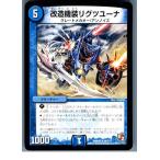 ¡ØÃæ¸Å¨Ǽ¡Ù{¥×¥ì¥¤ÍÑ}{TCG} ¥Ç¥å¥¨¥Þ DMR05 20/110R ²þ¤µ¡Áõ¥ê¥°¥Ä¥æ¡¼¥Ê(20130801)