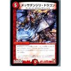 ¡ØÃæ¸Å¨Ǽ¡Ù{¥×¥ì¥¤ÍÑ}{TCG} ¥Ç¥å¥¨¥Þ DMR05 61/110U ¥á¥Ã¥µ¥À¥ó¥¸¥ê¡¦¥É¥é¥´¥ó(20130801)