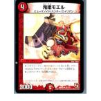 Yahoo! Yahoo!ショッピング(ヤフー ショッピング)『中古即納』{TCG} デュエマ DMR05 62/110U 鬼姫モエル（20130801）