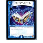 『中古即納』{プレイ用}{TCG} デュエマ DMR05 86/110C ブレイン・ストーム(20130801)