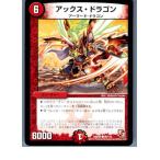 『中古即納』{TCG}デュエマ DMR05 96/110C アックス・ドラゴン(20130801)