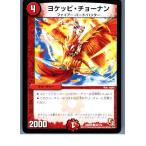 ¡ØÃæ¸Å¨Ǽ¡Ù{¥×¥ì¥¤ÍÑ}{TCG} ¥Ç¥å¥¨¥Þ DMR05 98/110C ¥è¥±¥Ã¥Ô¡¦¥Á¥ç¡¼¥Ê¥ó(20130801)