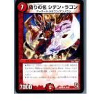 Yahoo! Yahoo!ショッピング(ヤフー ショッピング)『中古即納』{プレイ用}{TCG} デュエマ DMR06 15/55R 偽りの名 シデン・ラゴン（20130801）