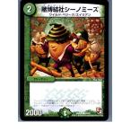 『中古即納』{プレイ用}{TCG}デュエマ DMR06 54/55C 賭博結社シーノミーズ(20130801)