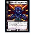 『中古即納』{プレイ用}{TCG}デュエマ DMR08 15/55R 凶導の堕天ケーキ・カット(20130801)