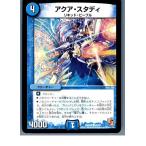 『中古即納』{TCG} デュエマ DMR08 40/55C アクア・スタディ(20130801)