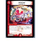 『中古即納』{プレイ用}{TCG} デュエマ DMR08 48/55C ドスコイ(20130801)