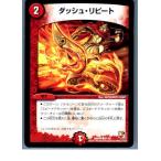 Yahoo! Yahoo!ショッピング(ヤフー ショッピング)『中古即納』{プレイ用}{TCG} デュエマ DMR08 51/55C ダッシュ・リピート（20130801）
