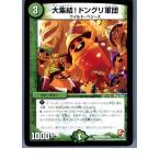 『中古即納』{TCG}デュエマ DMR08 54/55C 大集結!ドングリ軍団(20130801)